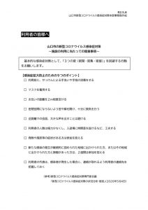 利用者の皆様へ.docxのサムネイル