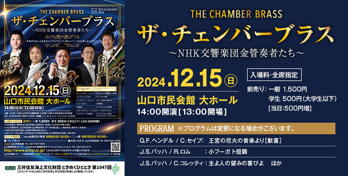 山口市民会館は、市民の皆さまのための文化交流施設です。