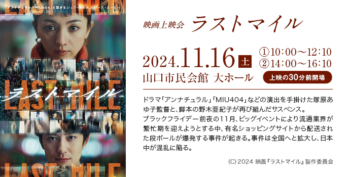 山口市民会館は、市民の皆さまのための文化交流施設です。