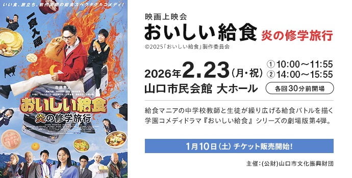 山口市民会館は、市民の皆さまのための文化交流施設です。
