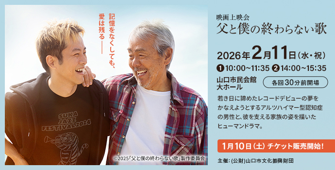 山口市民会館は、市民の皆さまのための文化交流施設です。