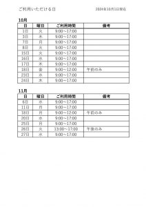 10-11月のサムネイル