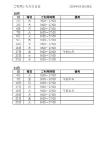 10-11月のサムネイル