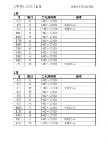6-7月.xlsxのサムネイル