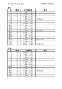 9-10月のサムネイル