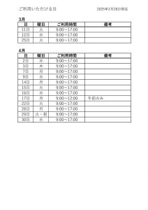 3-4月のサムネイル