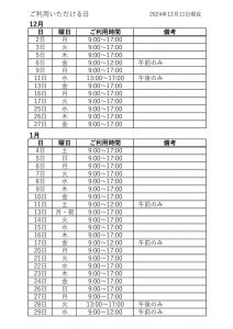 12～1月のサムネイル