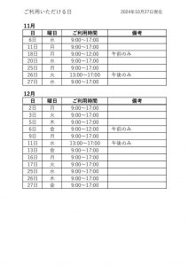 11-12月のサムネイル