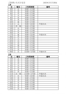 1-2月のサムネイル