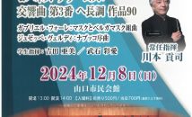 山口大学管弦楽団_定期演奏会のサムネイル