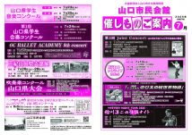 催しもの7月号のサムネイル