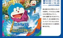 映画ドラえもん_2025のサムネイル