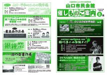 催しもの8月号のサムネイル
