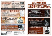 催しもの9月号のサムネイル