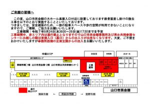 トヒ工事案内図 統合版のサムネイル