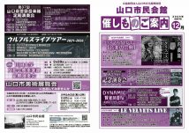 催しもの12月号のサムネイル