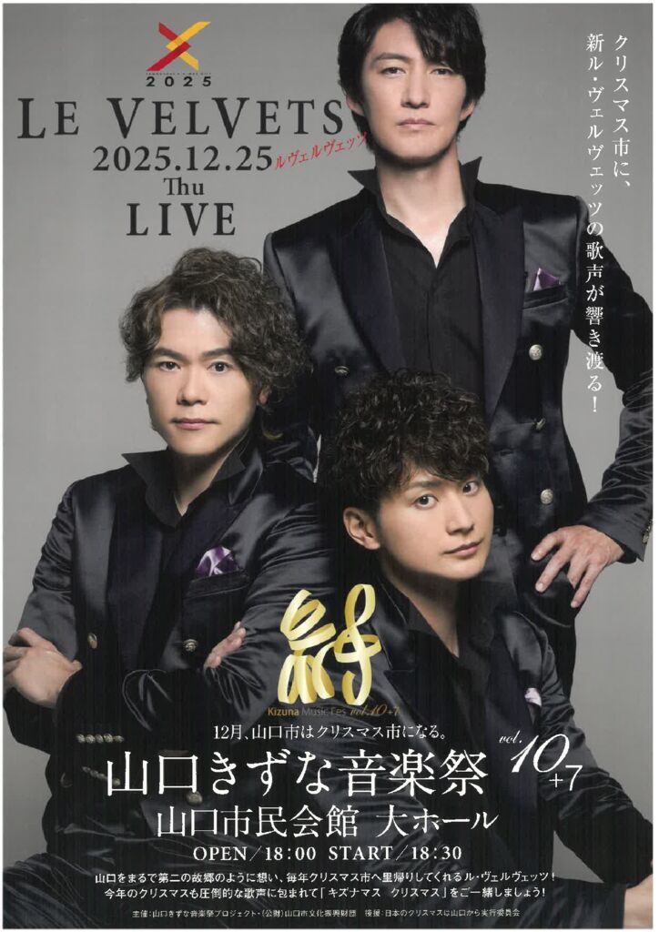 0年のイベント一覧｜山口市民会館