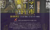 クリスマス市セレモニー 音楽の祭典のサムネイル