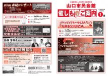 催しもの1月号のサムネイル