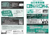 催し物3月号-校了後修正のサムネイル